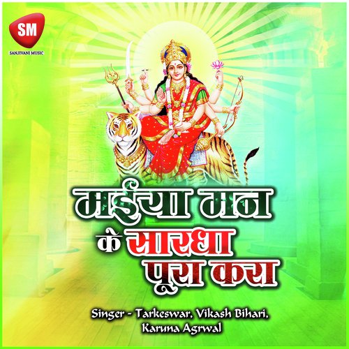 Chehara Pe Jhalke La Lali Re Chunriya - Vikash Bihari, Tarkeswar, Karuna Agrwal