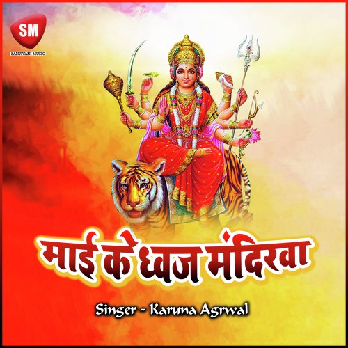 Kehu Kahe La Bhawani - Karuna Agrwal