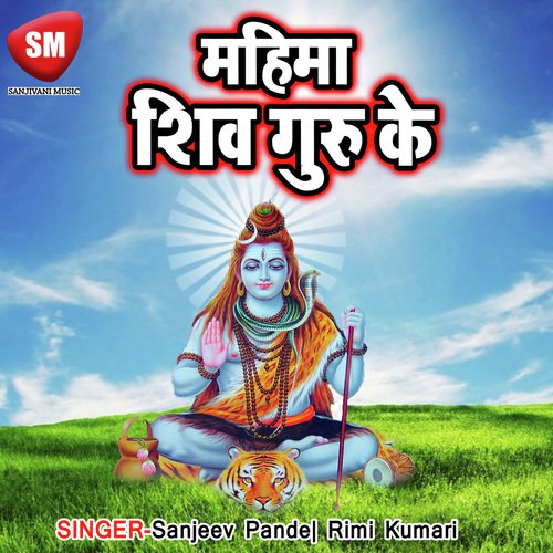 Jagi Jagiya Guru Mor - Sanjeev Pande, Sudhir Samrat, Rimi Kumari
