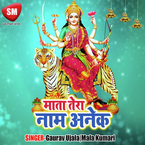 Beta Ke Jaan Mai Hamke Bachawa - Gaurav Ujala, Mala Kumari