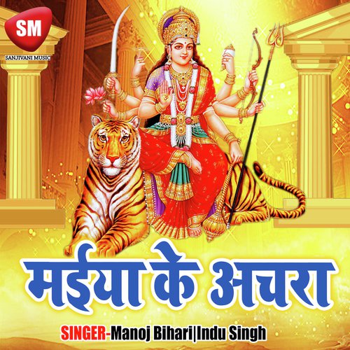 Ehe Saal Ke Mela Me Bhir Lagta - Manoj Bihari, Indu Singh