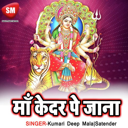 Uche Pahar Pe - Kumari Deep Mala, Satender