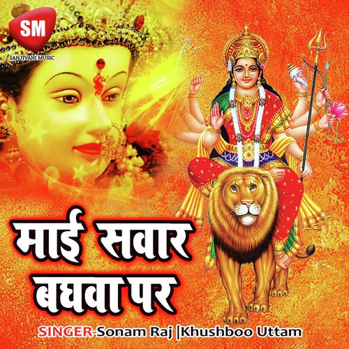 Sajal Darwar Baa Maiya Kali Ke - Sonam Raj, Khushboo Uttam