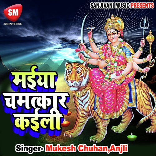 Puja Karile Maiya - Mukesh Chuhan, Anjli