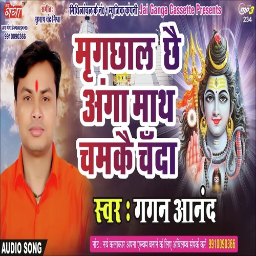 Mrig Chaal Chhai Anga Maithili Geet - Gagan Anand