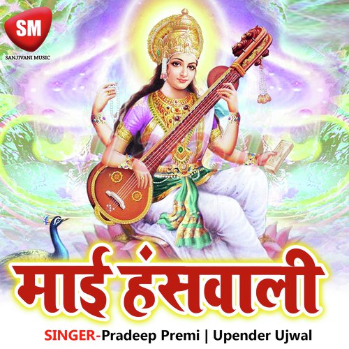 Hansh Waali Ho - Pradeep Premi, Upender Ujwal