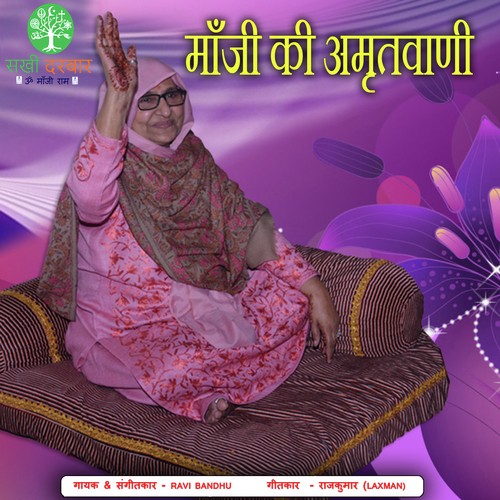 Amrat Vani - Ravi Bandhu