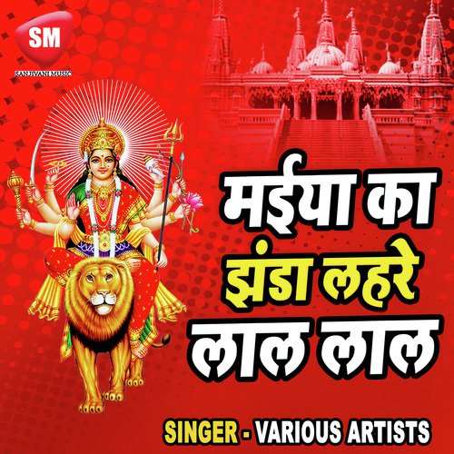 Dekho Beti Parwat Upar - Archna Ranu, Rp Ranu, Indu Sonali