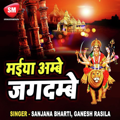 Maiya Maiya Sera Wali Maa - Anju Anjli