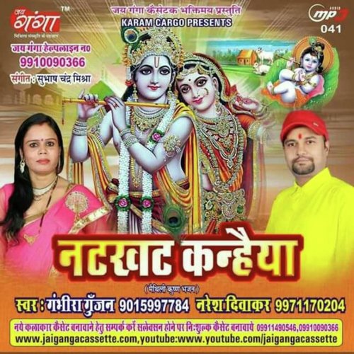 Cham Cham Nachaiya Radha Maithili Geet - Naresh Diwakar, Gambhira Gunjan