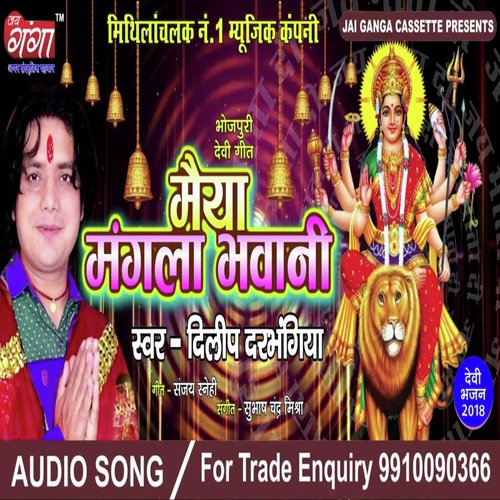 Sonma Ke Haar Hasuliya Bhojpuri Geet - Dilip Darbhangiya