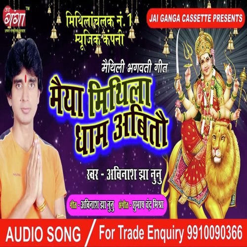 Maiya Mithila Dham Abitau Maithili Geet - Avinash Jha Nunu