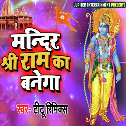 Mandir Shree Ram Ka Banega - Titu Remix