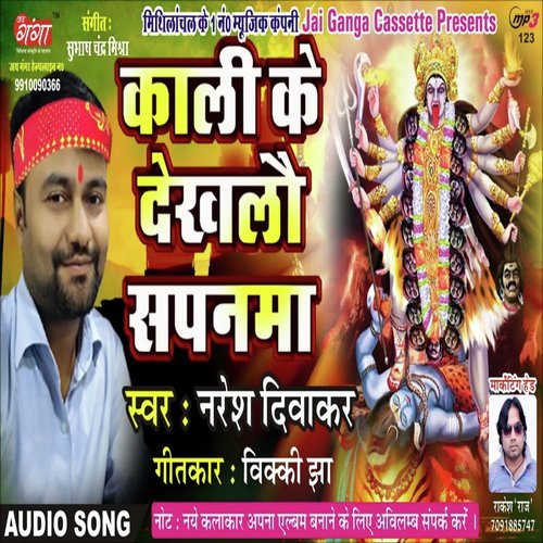 Chup Bhay Kiya Baisal - Naresh Diwakar