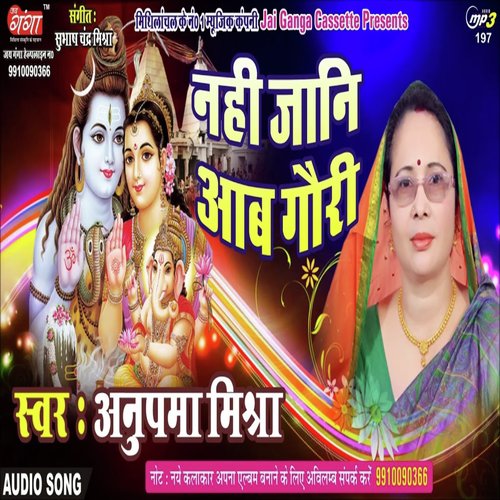 Ge Maai Yogiya Mor - Anupama Mishra