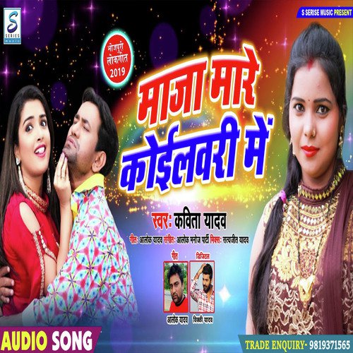 Mazza mare Koilary me - Kavita Yadav