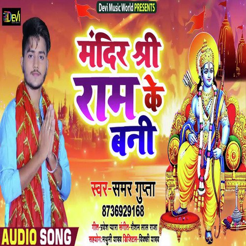 Mandir Shri Ram Ke Bani - Samar Gupta