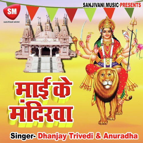 Kasa Ke Katorba Me Mai - Dhananjay Trivedi, Anuradha
