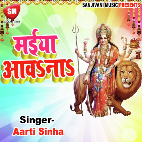 Chhoti Moti Nimiya Gachhiya - Aarti Sinha