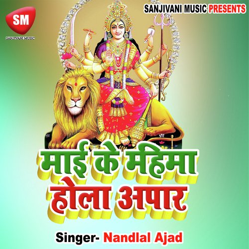 Suna Ho Maiya - Nandlal Ajad