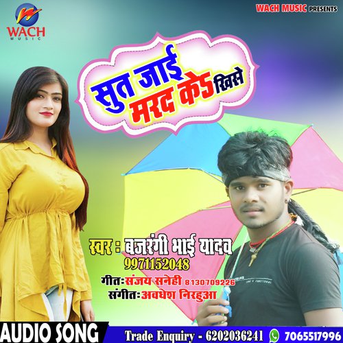 Marad Ke Khise (Marad Ke Khise) - Bajrangi Bhai Yadav