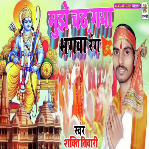 Mujhe Chhadh Gya Bhagwa Rang - Shakti Tiwari