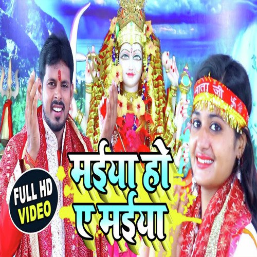 Maiya Ho A Maiya - Suresh bharti Yadav