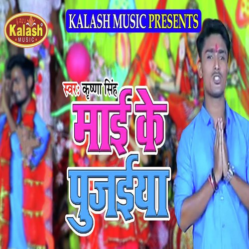 Mai Ke Pujaiya - Krishna Singh