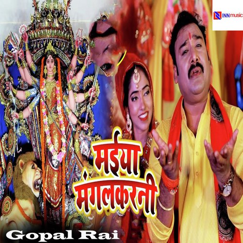 Maiya Mangal Karani - Gopal Rai
