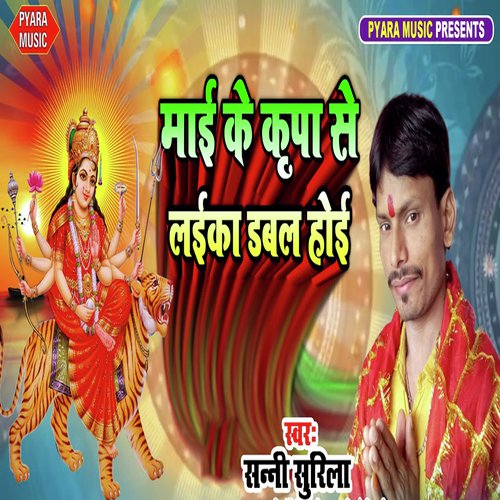 Maai Ke Kripa Se Laika Dubal Hoi - Sanny Surila
