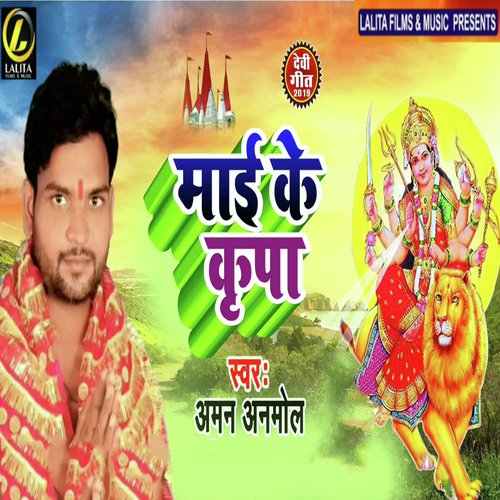 Mayi Ke Kripa - Aman Anmol