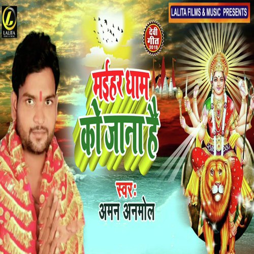 Maihar Dham Ko Jana Hai - Aman Anmol