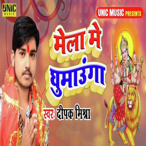 Mela Me Ghumaunga - Deepak Mishra, Mona Priyanka