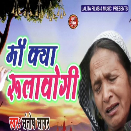 Maa Kya Rulawogi - Santosh Sagar