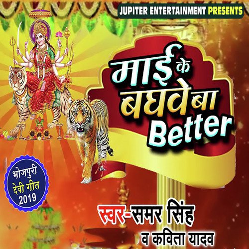 Mayi Ke Baghwe Ba Better - Samar Singh