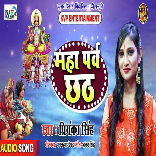 MahaPrav Chhath - Priyanka Singh