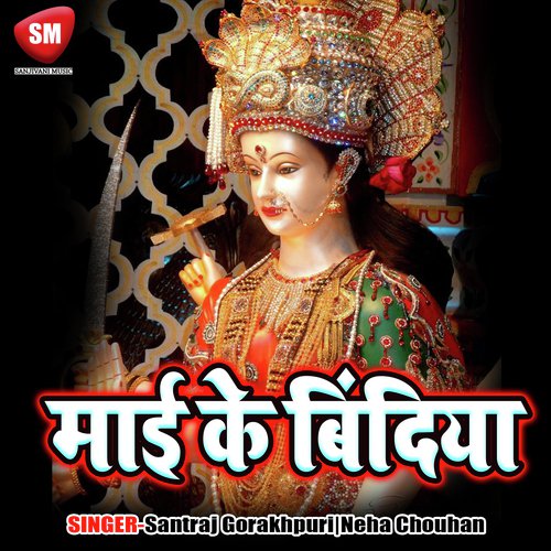Aael Navraatan Mai - Santraj Gorakhpuri, Neha Chouhan