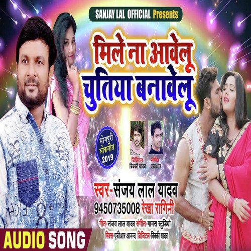 Mile Na Aawelu - Sanjay Lal Yadav