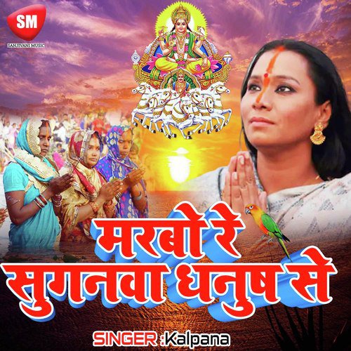 Bhaile Araghiya Ke Ber - Kalpana