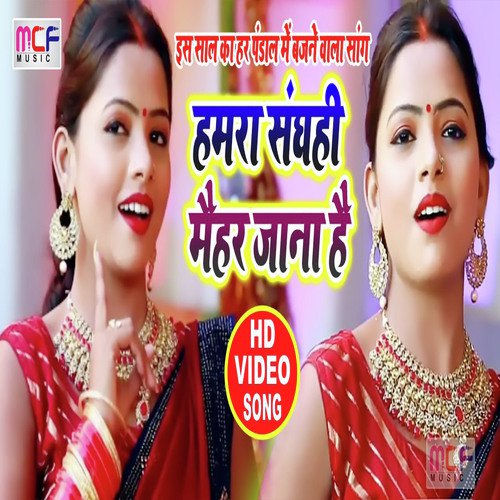 Mehar Hamara Sanghahi Jana Hai - Shiv Janam Golu Raja