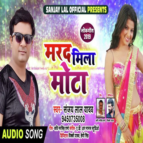 Marad Mila Mota - Sanjay Lal Yadav