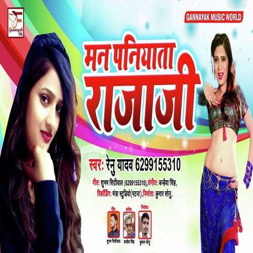 Mn Paniyata Raja ji - Renu Yadav