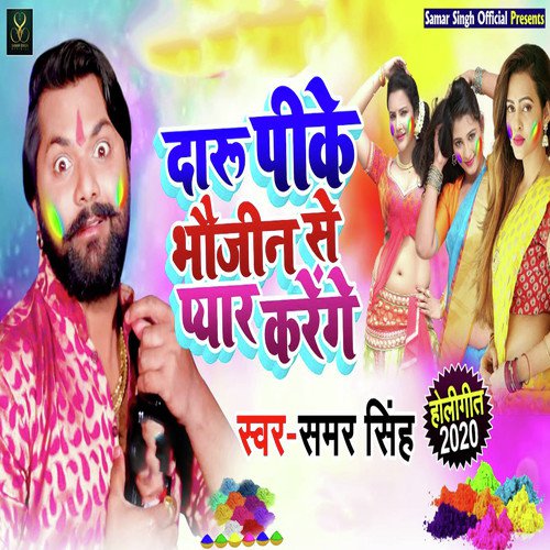 Daru Pike Bhojin Se Pyar Karenge - Samar Singh, Kavita Yadav