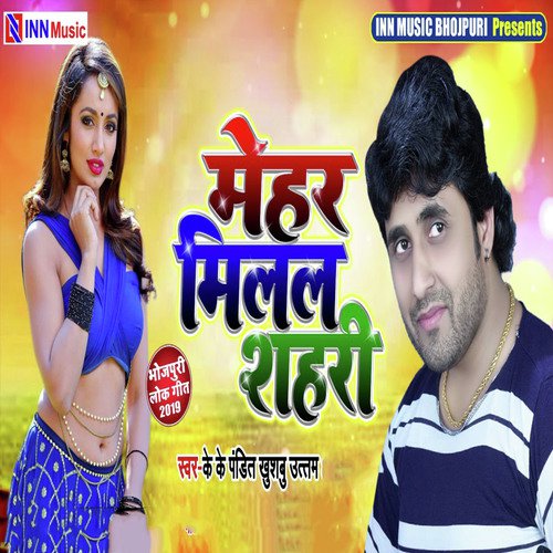 Mehar Milal Shahari - K K Pandit, Khushboo Uttam
