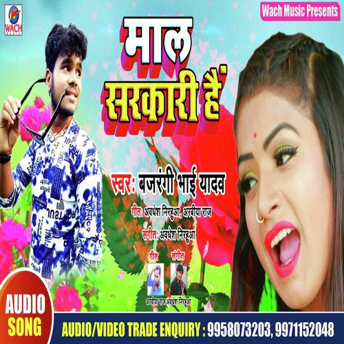Mal Sarkari Hai - Bajrangi Bhai Yadav