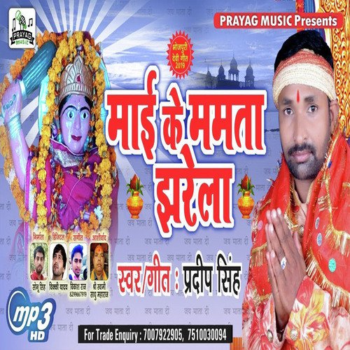 Mai Ke Mamata Jharela - Pradeep Singh