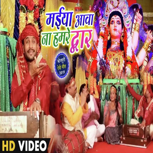 Maiya Aawa Na Humre Dwar - Rahul Yadav Lahri