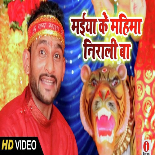 Maiya Ke Mahima Nirali Ba - Rahul Yadav Lahri