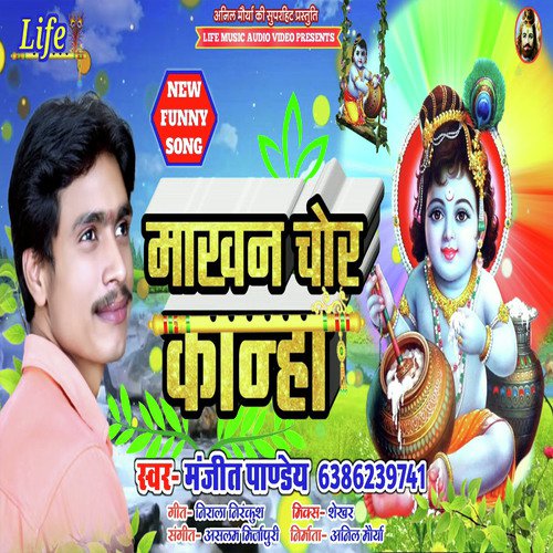 Makhan Chor Kanha - Manjeet Pandey