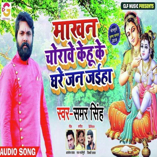 Makhan Chorave Jan Jaiha - Samar Singh